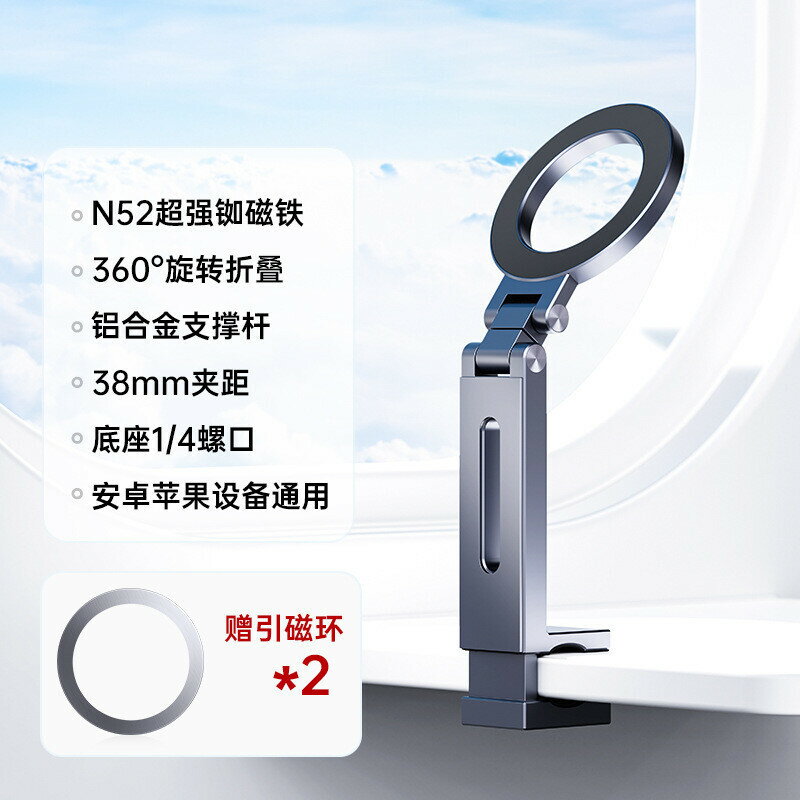 鋁閤金旅行支架 可旋轉折疊便攜magsafe磁吸手機支架