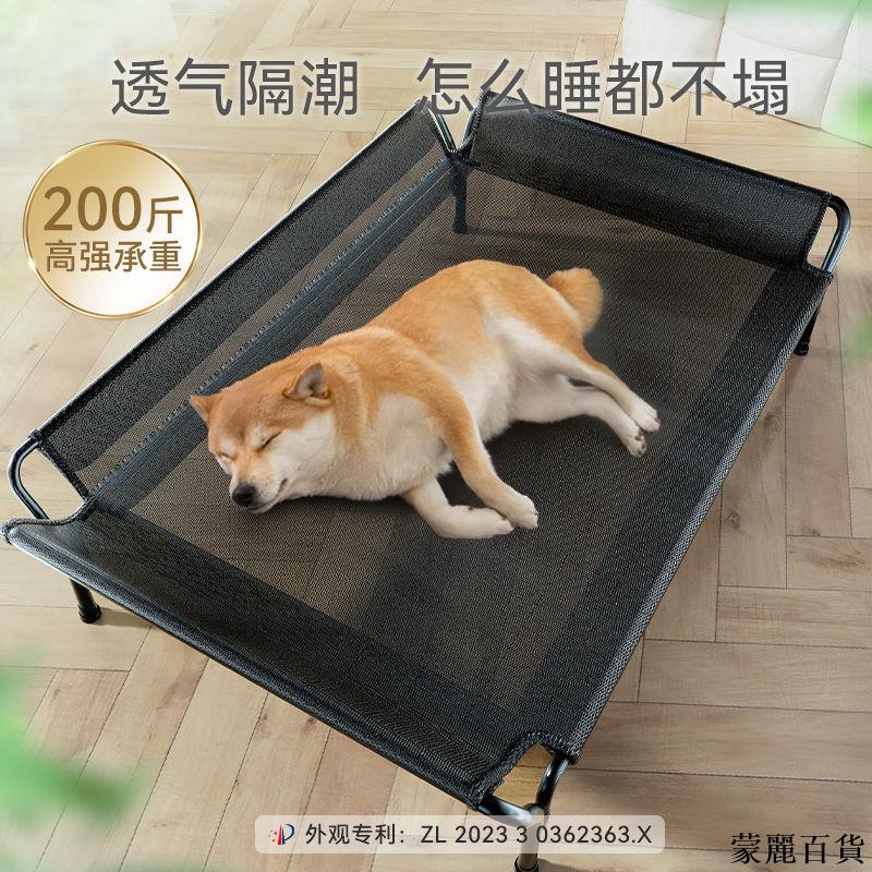 免運 寵物窩 狗窩 貓窩 狗床 貓床 寵物床 狗窩四季通用可拆洗狗床狗狗行軍床狗離地床夏天大型犬金毛寵物床特惠/開立發票 全館8折M0916