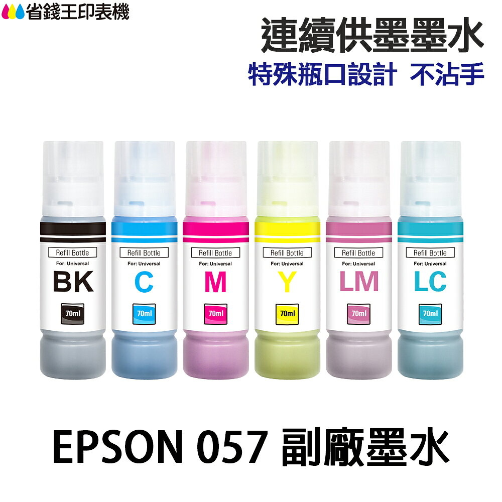 EPSON 057 高印量副廠墨水 T09D T09D100 T09D200 T09D300 適 L8050 L1805