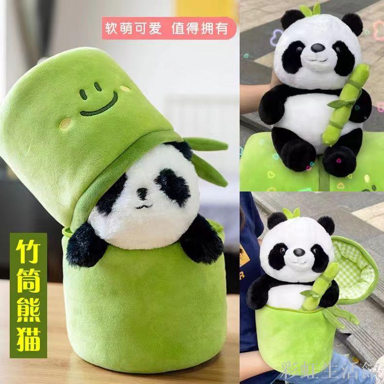 可愛竹筍竹筒熊貓竹子毛絨玩具公仔玩偶生日禮物兒童布娃娃禮物女