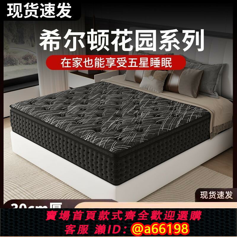 【臺灣公司 可開發票】五星級酒店席夢思獨立彈簧床墊家用乳膠記憶棉軟墊加厚30cm硬床墊