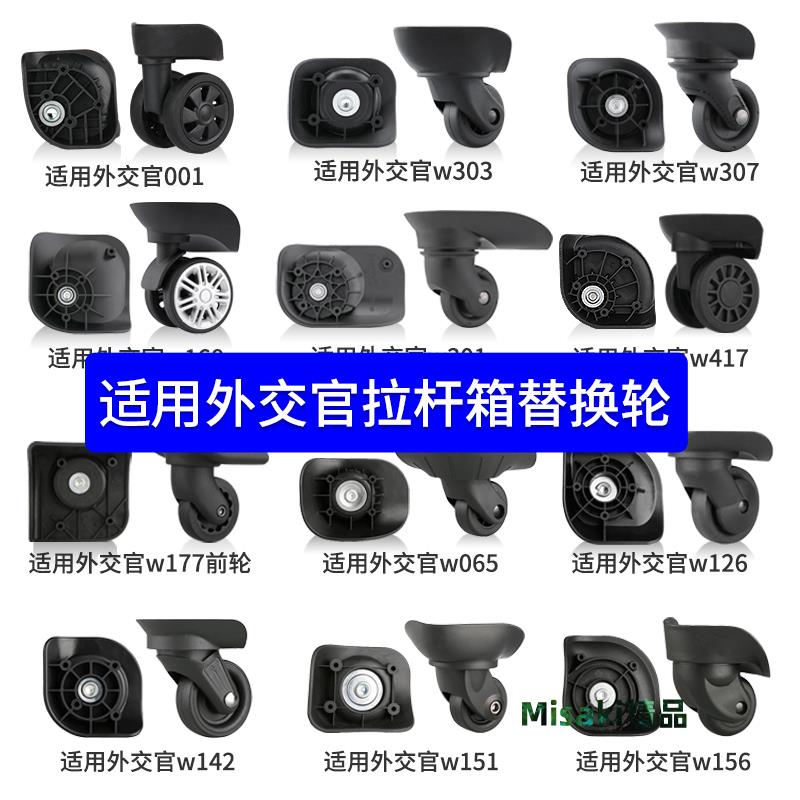 適用外交官行李箱輪子配件拉桿箱萬向輪密碼旅行箱靜音軲轆維修-Misaki精品