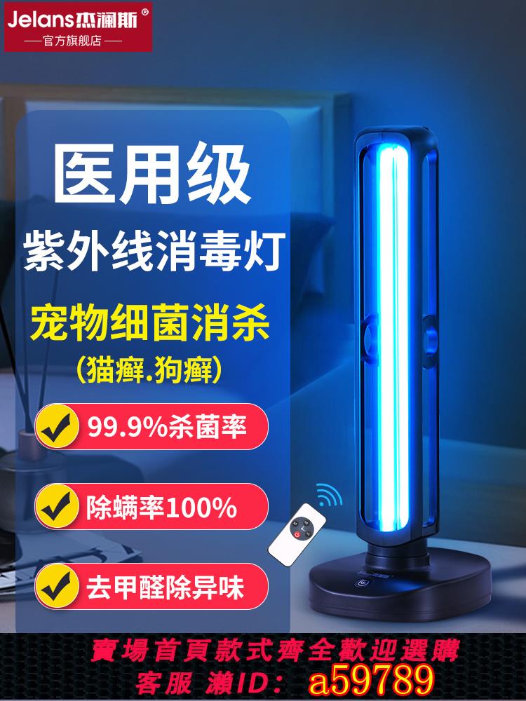【臺灣公司 可打統編】紫外線消毒燈寵物家用室內移動式臭氧除蟎燈醫用級uvc殺菌滅菌燈