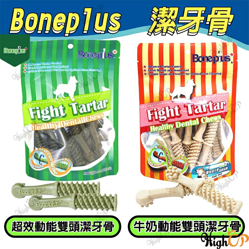 BonePlus潔牙骨 潔牙棒 超效動能潔牙骨  牛奶潔牙骨 BP潔牙骨 狗潔牙骨 狗潔牙棒【514005】