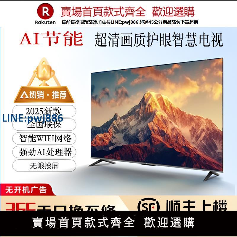 【公司貨 超低價】超清繽紛王牌電視機2025新款50 55 65 75 85 100寸液晶網路智慧