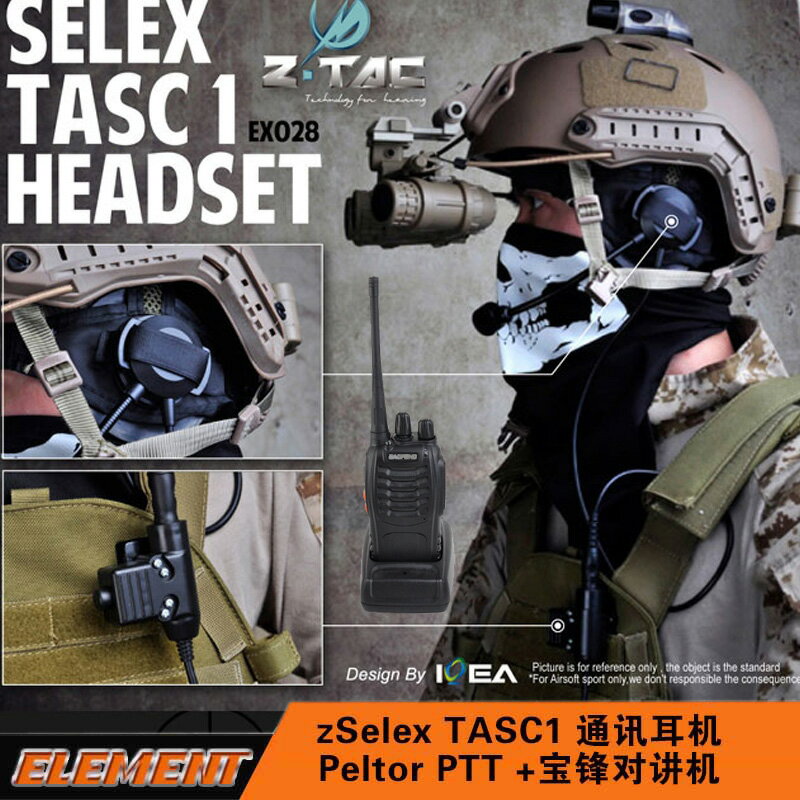 元素Z-TAC zSelex TASC1單邊戰術耳機Peltor PTT寶鋒對講機3合1裝