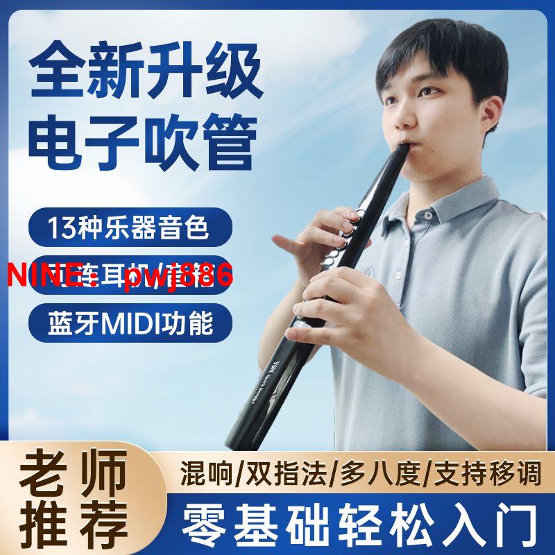 [台灣公司貨 可開發票]多功能電子吹管中老年人初學入門薩克斯嗩吶笛子二胡十三種樂器