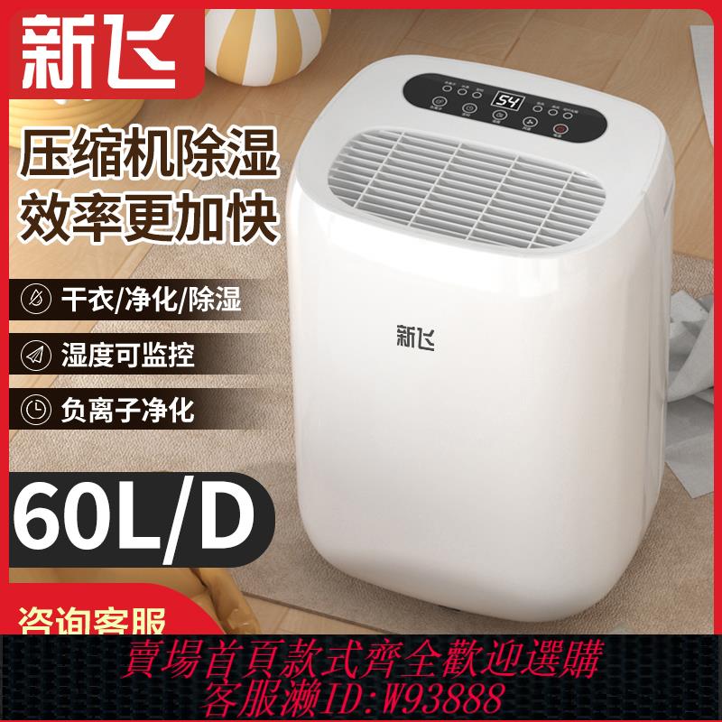 {臺灣公司貨 可打統編}新飛除濕機家用臥室除濕器吸濕吸潮地下室乾燥防潮濕抽濕機吸濕器