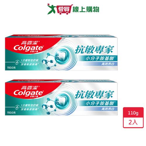 高露潔抗敏專家高效亮白牙膏110g x 2入【愛買】