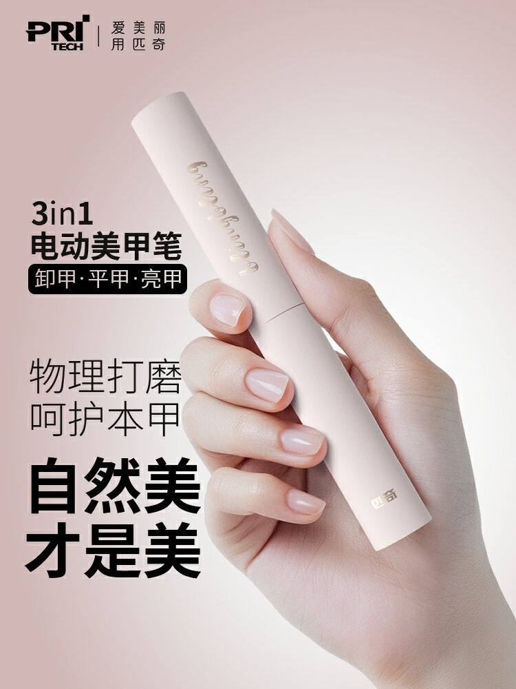 電動磨甲器拋光亮甲美甲儀修甲卸甲美甲器修指甲刀指甲打磨筆工具
