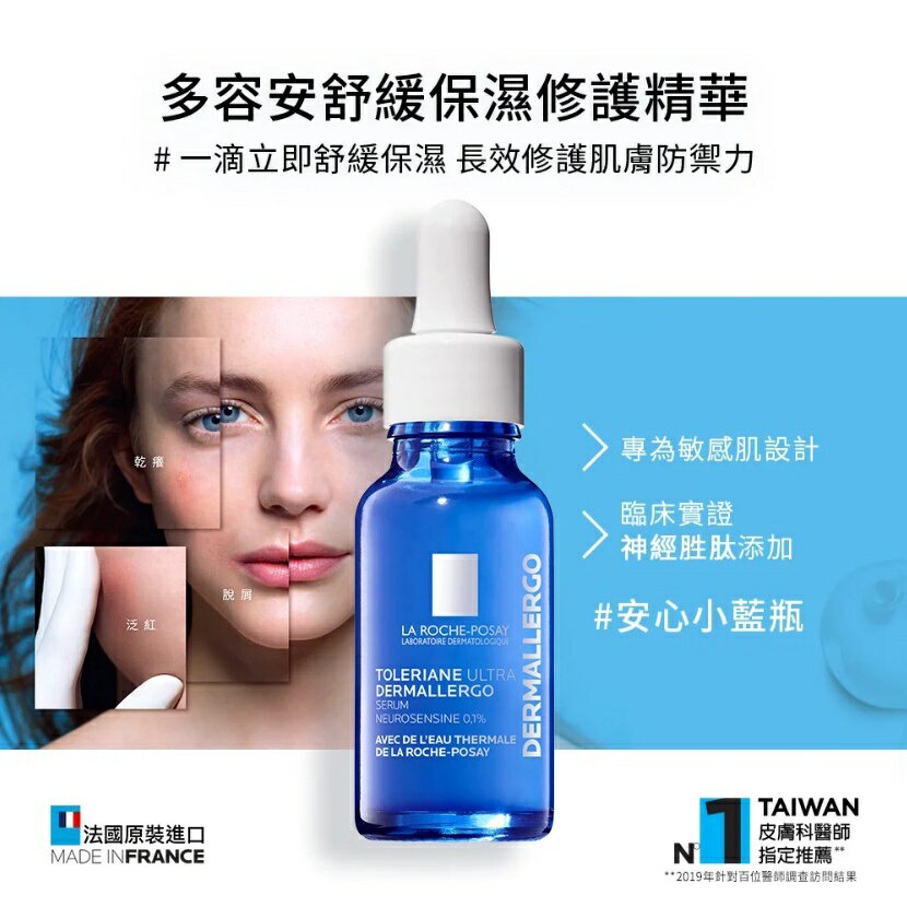 理膚寶水 多容安舒緩保濕修護精華20ml (安心小藍瓶) 理膚寶水