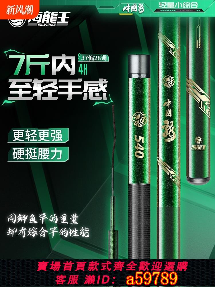 【臺灣公司 可打統編】海龍王魚竿手竿小綜合釣魚竿手桿超輕硬碳素鯉魚竿鯽魚竿臺釣竿