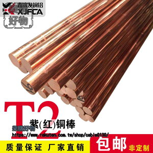 T2紫銅棒紅銅棒導電導熱純銅銅棒實心圓柱零切3-100mm