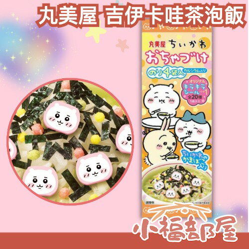 日本 丸美屋 吉伊卡哇茶泡飯 抹茶 吉伊卡哇 魚板 海苔 香鬆 白飯 吃飯 茶泡飯 可愛 療癒【小福部屋】