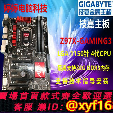 {保固一年 可打統編}Gigabyte/技嘉 Z97X-GAMING 3/5/7/ud3h/ud5h/hd3主機板