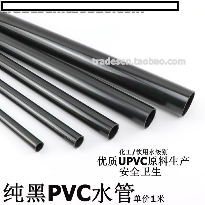 【優選百貨】純黑色PVC水管 黑色PVC水管 黑色塑料水管PVC化工管飲用水管