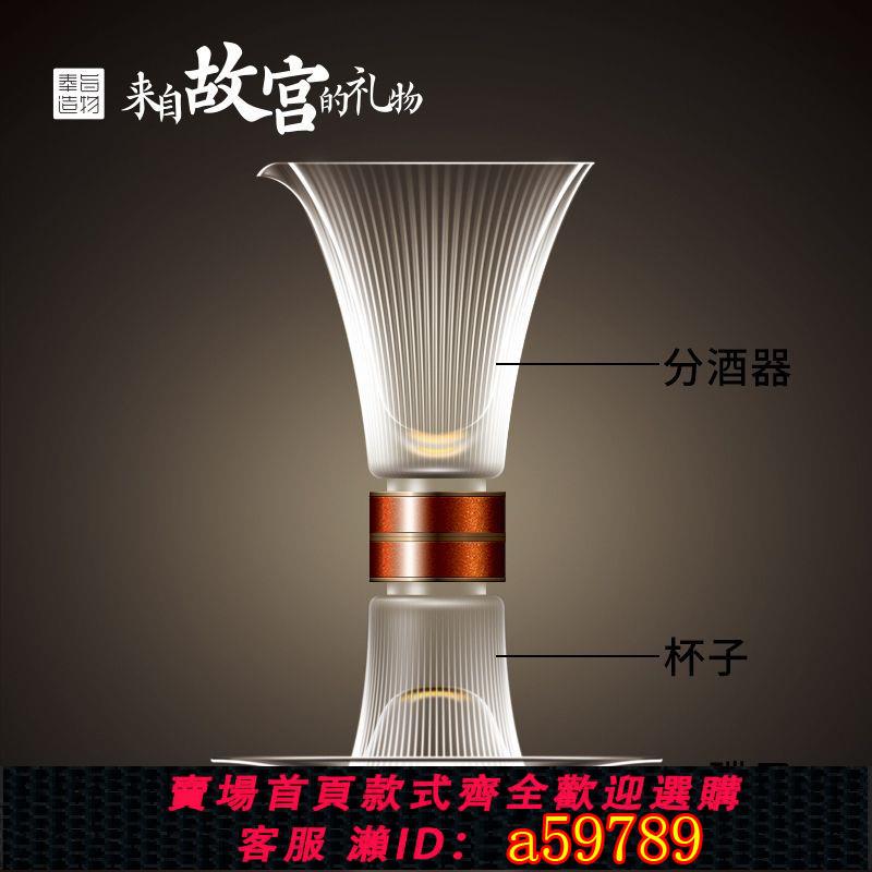 【臺灣公司 可打統編】故宮文創 上品觚酒具禮盒套裝白酒杯分酒器水晶玻璃家用 生日禮物