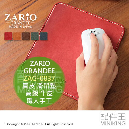 日本代購 空運 ZARIO GRANDEE 日本製 真皮 滑鼠墊 ZAG-0037 高級 牛皮 職人手工