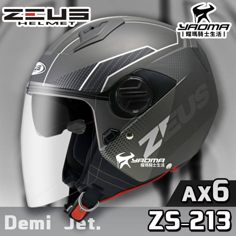 加贈鏡片 ZEUS安全帽 ZS-213 AX6 消光珍珠黑銀銀 內鏡 內襯可拆 3/4罩 ZS213 耀瑪騎士機車部品