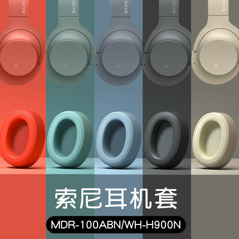 🌴耳機套🌴耳機罩🌴⏩🌴SONY索尼MDR-100ABN 耳機套 耳罩 WH-H900N 耳機罩 海綿套皮套蛋