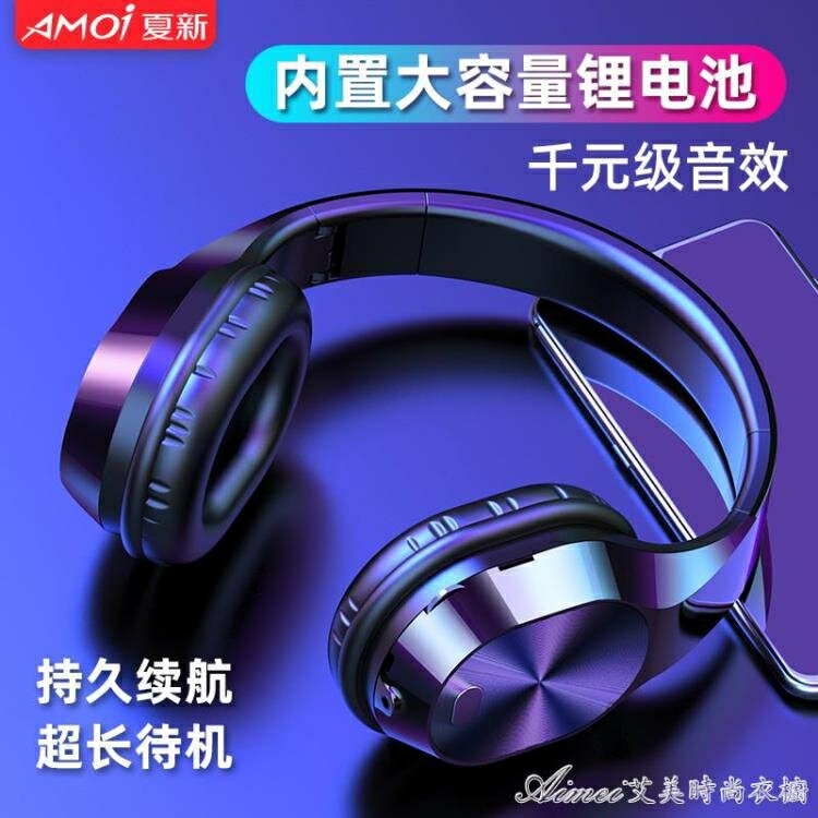 耳機耳罩式夏新T5無線藍芽耳機5.0游戲電腦手機頭戴式重低音運動跑 快速出貨 果果輕時尚 全館免運