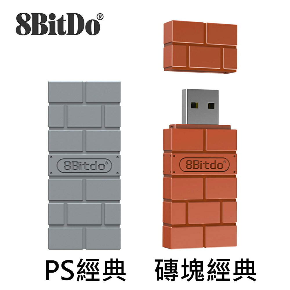 公司貨 八位堂 8Bitdo 無線藍芽接收器 適用於Switch 支援 PS4手把 電腦 Mac 500285