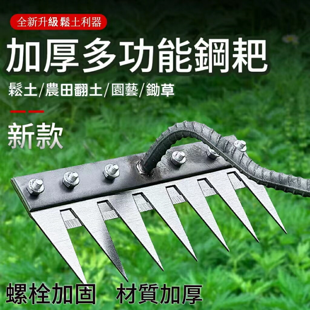 多功能加厚鋼耙 多齒釘耙 除草鋼耙 多功能鋼耙 五齒鋼耙 鋒利齒耙 傢用摟草耙 多功能除草工具多用途除草神器