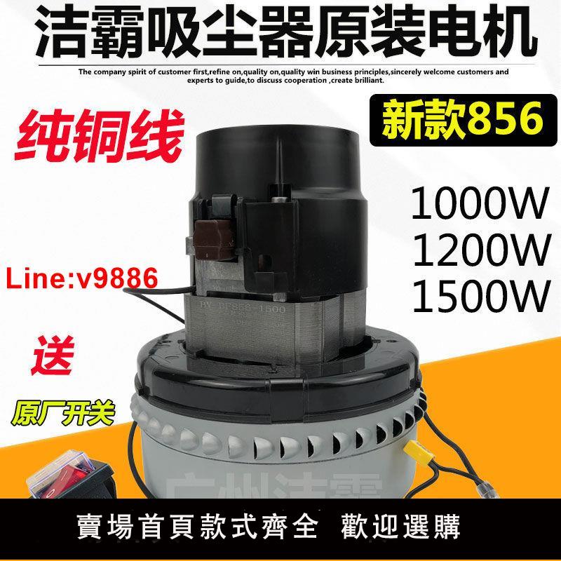 【臺灣公司 超低價】原裝潔霸BF501 BF502吸塵器電機1200W 1500W真空吸料機馬達配件70