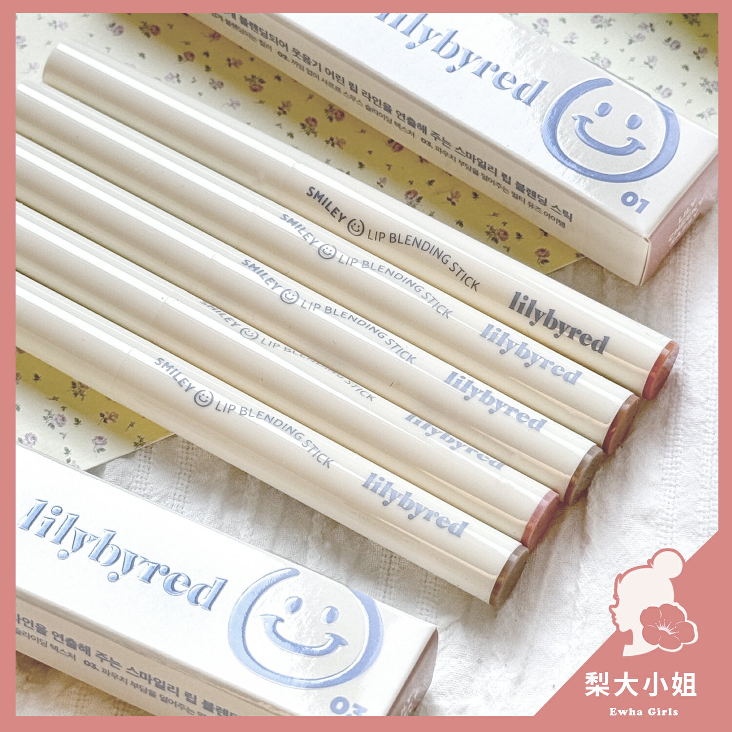 【梨大小姐】韓國 lilybyred 唇線筆 微笑嘟嘟唇線筆 唇筆 霧面 唇線 口紅 唇彩 Smiley