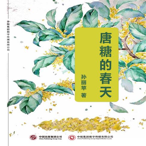 【有聲書】唐糖的春天