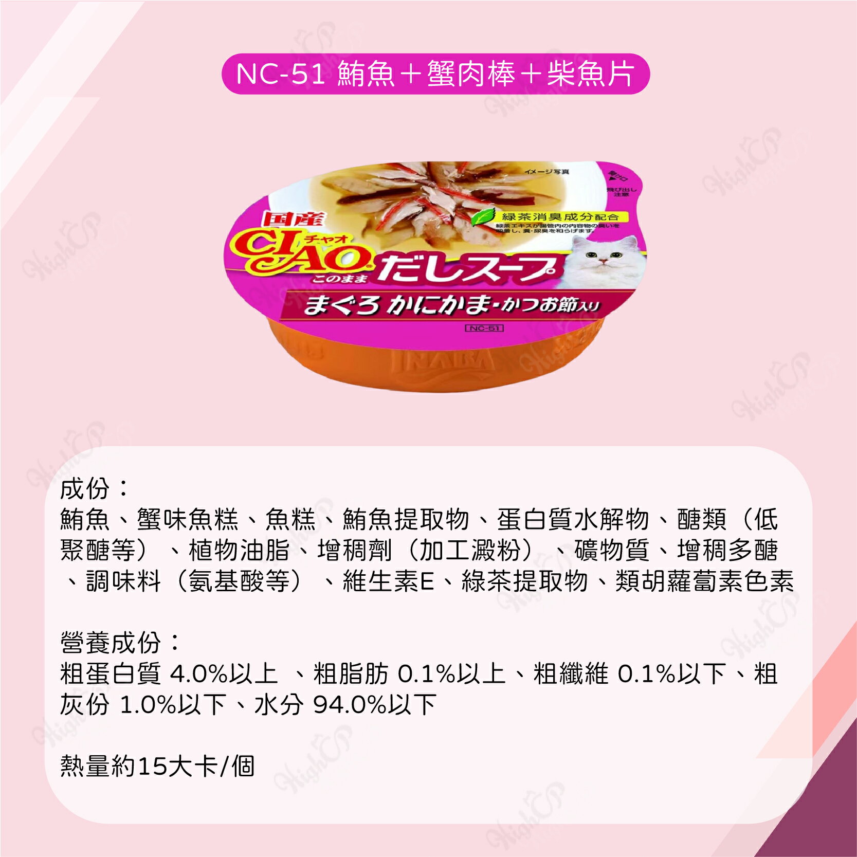 日本CIAO原湯杯 燒湯杯 湯杯 湯罐 貓罐頭 貓餐盒 貓罐 湯杯罐 60g【231204】 4