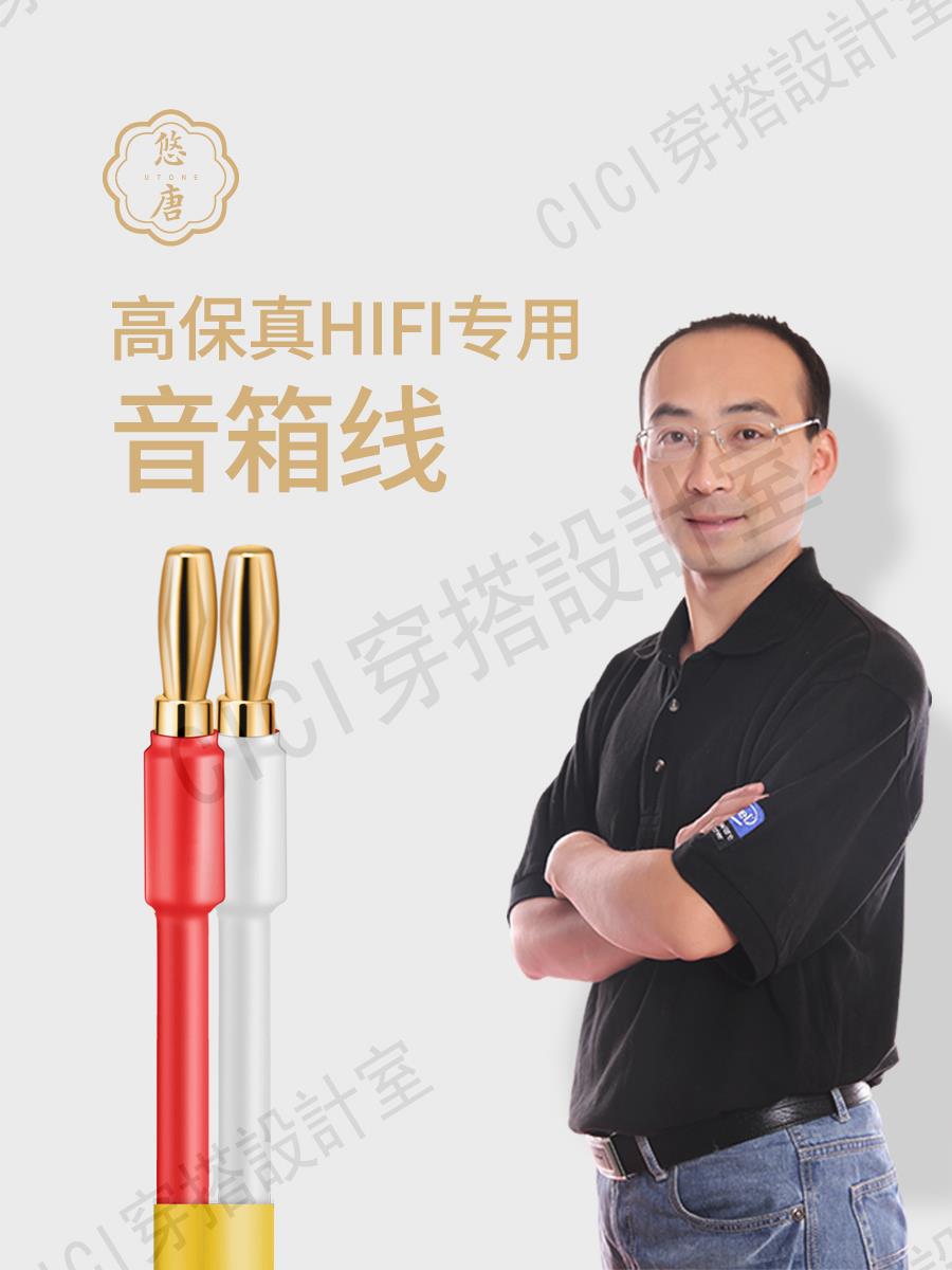 悠唐 Y03音響線HiFi發燒級膽機功放音箱連接線專用線香蕉頭喇叭線【亞德機械五金家居】