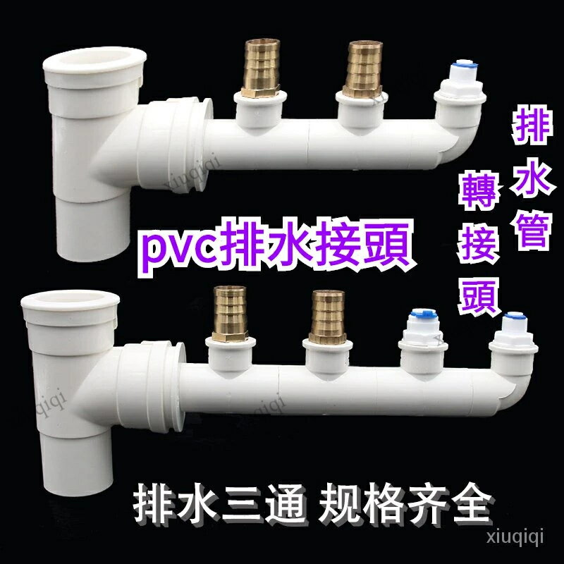 pvc排水接頭 排水轉接頭 三通 四通 三排水 四排水 排水管 地漏 洗衣機排水 排水管轉接頭 排水孔 排水孔蓋 防蟲