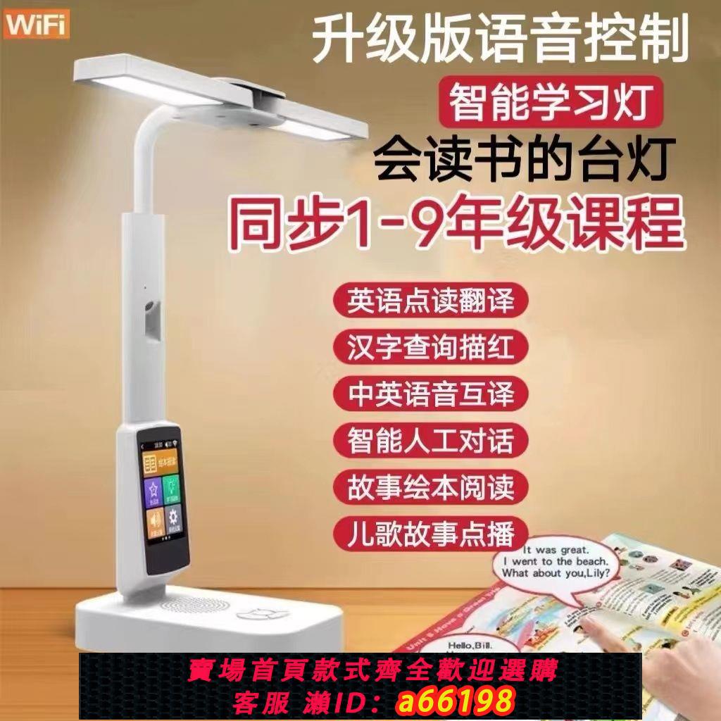 【臺灣公司 可開發票】小愛同學智慧多功能臺燈學生專用智慧繪本點讀護眼燈保護視力教讀
