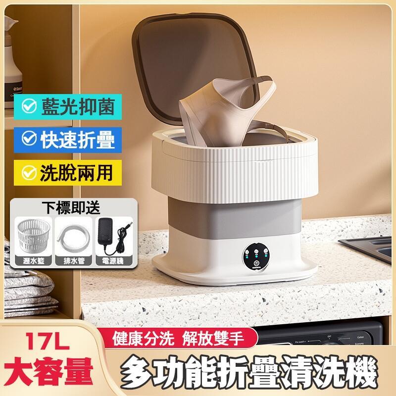 快速出貨!!!【17L 大容量】清洗機 折疊清洗機 迷你清洗機 小型清洗機 藍光抑菌 內衣襪子分類洗 洗脫兩用 贈送排水管濾水籃