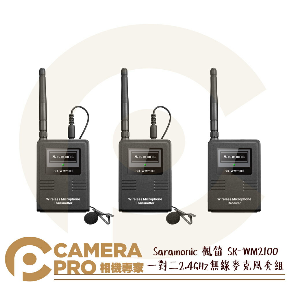 ◎相機專家◎ Saramonic 楓笛 SR-WM2100 一對二 2.4GHz 無線麥克風套組 適多種設備 勝興公司貨【跨店APP下單最高20%點數回饋】