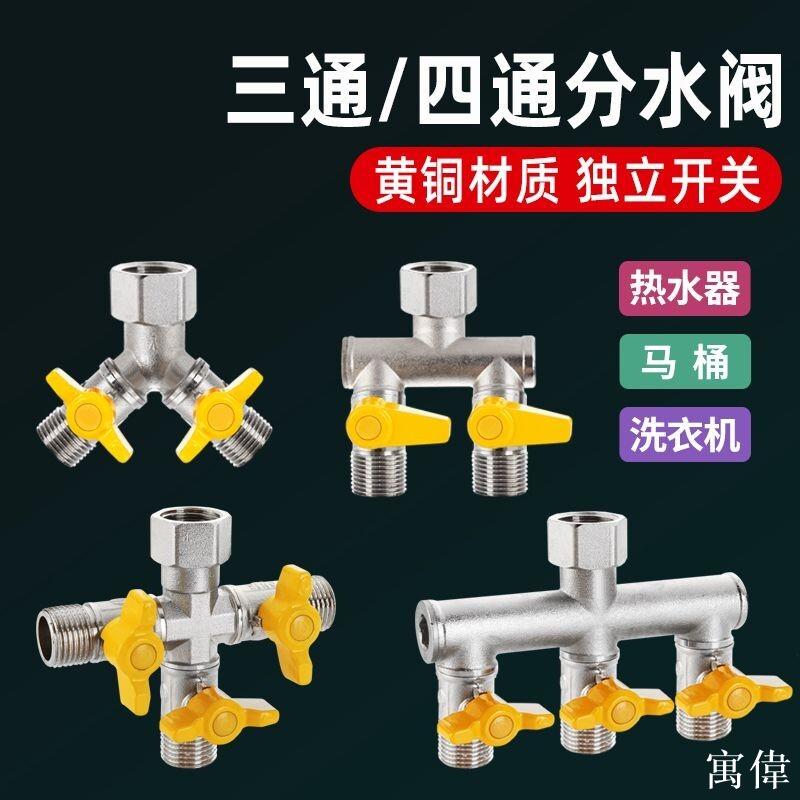 分水器 分流器 分水閥 一進二出分水器 水龍頭分流 水管分水器 熱水器水龍頭出水口一分二接頭角閥一進二出水管三通分水閥帶