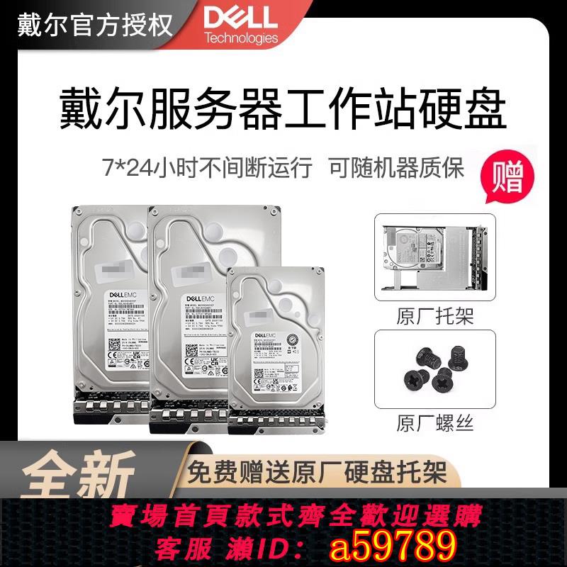 【台灣公司 可打統編】全新原裝Dell/戴爾伺服器工作站硬碟300G/600G/1TB/2TB/4T/8T/12T/16T/18T/20T/22T/1.2T/2.4T企業級SAS/SATA