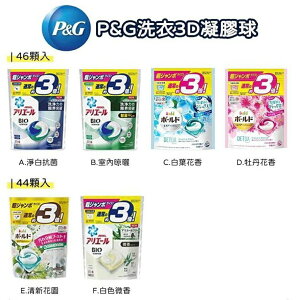 ✨日本進口📦 P&G 寶僑 Ariel 4D 洗衣球3.3倍 補充包39入/袋 PG洗衣球 #丹丹悅生活