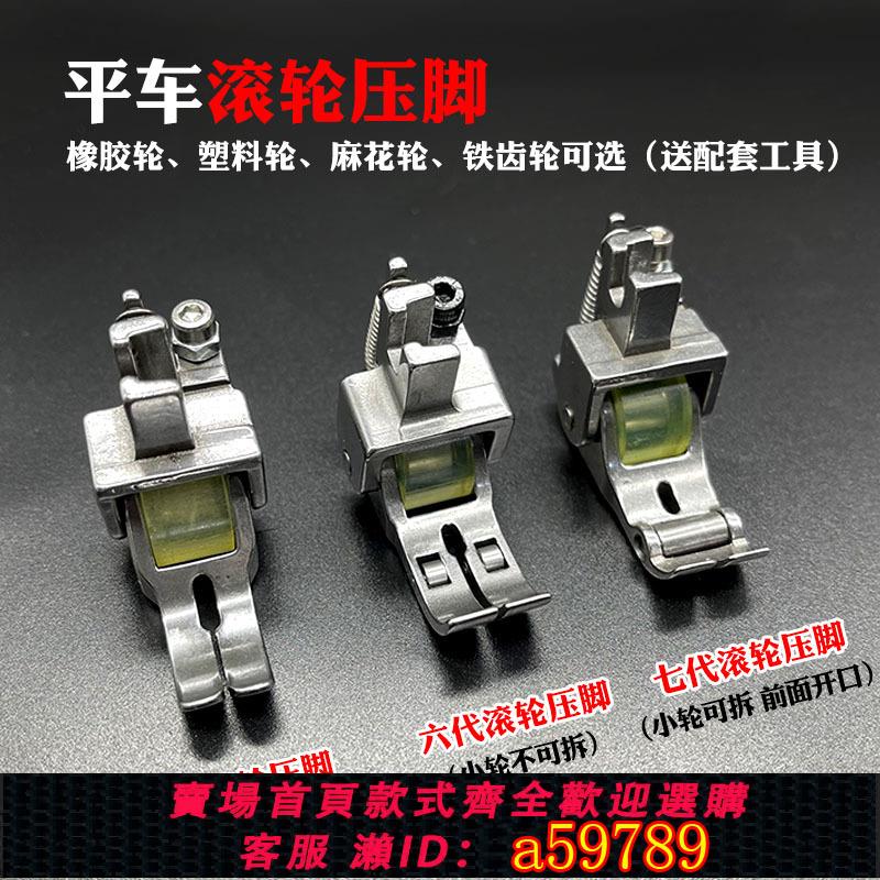 【臺灣公司 可打統編】雙輪滾輪壓腳平車多功能縫紉配件縫紉機壓腳多功能平車壓腳大全