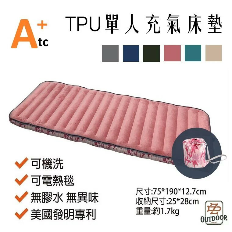 ATC TPU床墊 TPU充氣床睡墊 單人 充氣床 床墊 睡墊 【ZD Outdoor】露營充氣床 露營
