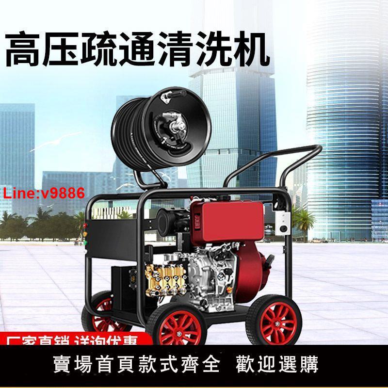 【台灣公司 超低價】高壓管道疏通機大功率管道污水老鼠頭汽油柴油電動高壓洗車機設備