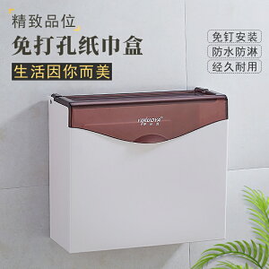 衛生間紙架 廁所紙巾盒免打孔塑料廁紙盒衛生間平板衛生紙盒浴室草紙盒手紙盒『XY12558』