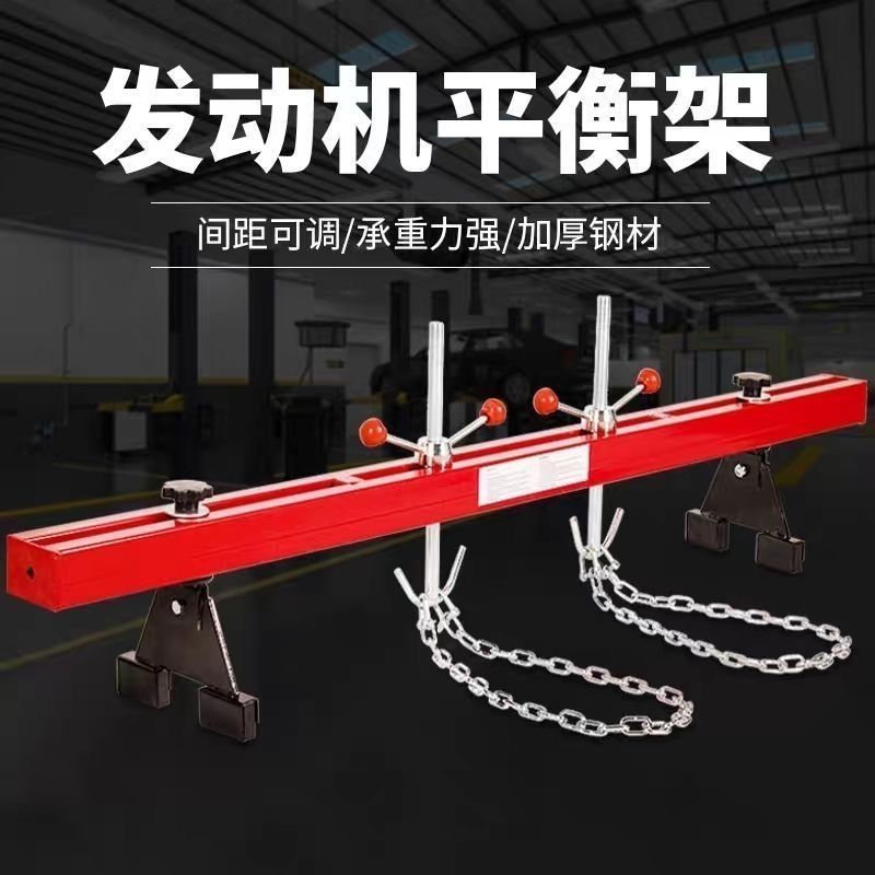 免運/可開票 五金工具 發動機吊架 平衡支架 發動機引擎吊架 翻轉架支架 汽車引擎平衡架