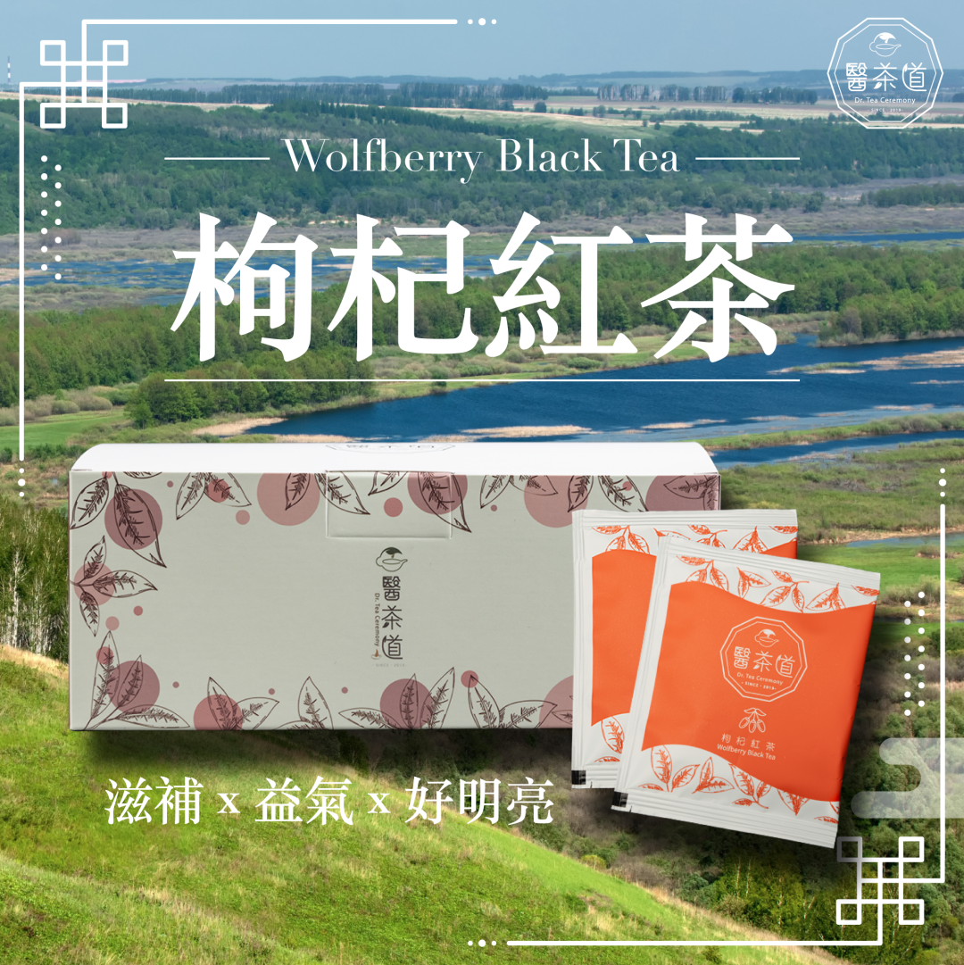 【生活的明燈】枸杞紅茶 - 超值享受20入組 (20包入/盒)