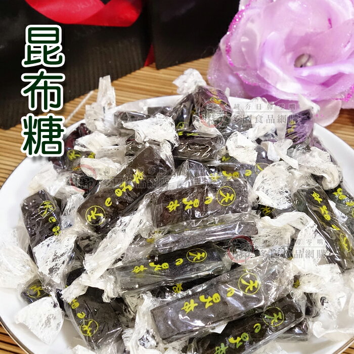 昆布糖 200g[TW00215] 千御國際╭宅配499免運╮