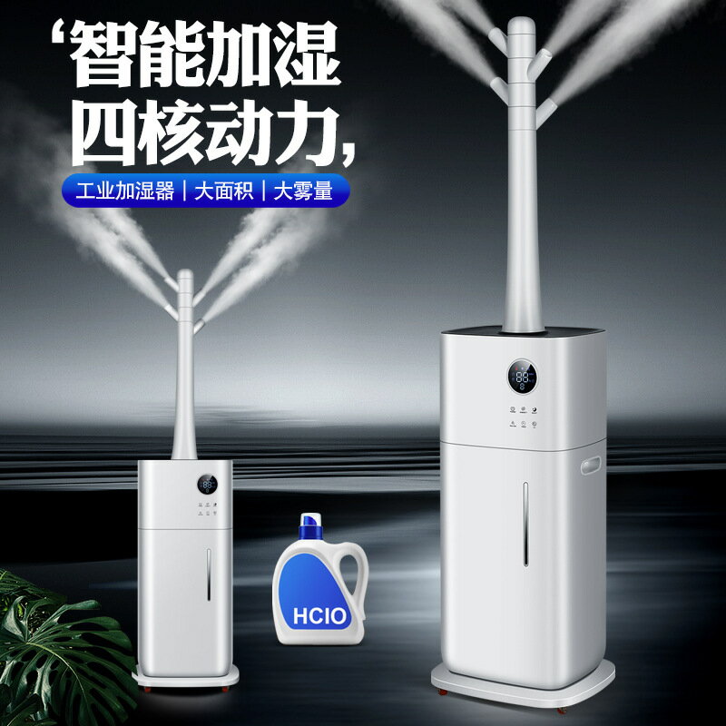 110v加溼器 加濕器上加水工業家用商用噴霧四核17升大容量霧化加濕機工廠貨源
