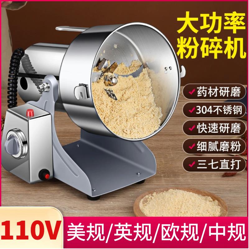 {臺灣公司貨 可打統編}110v伏電壓磨粉機美規家用小型電動打粉機歐規粉碎機五穀研磨機