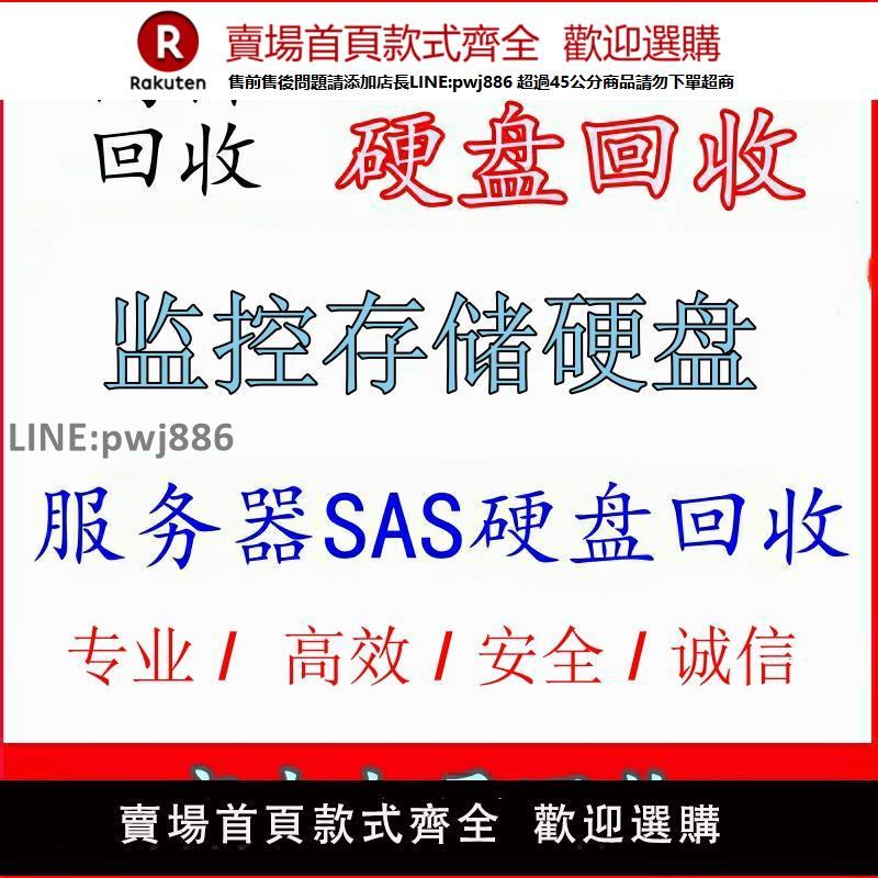 【公司貨優質服務】回收機械硬碟企業級硬碟SATA硬碟全新拆機二手監控硬碟SAS硬碟