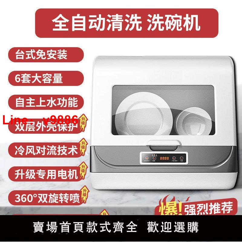 【臺灣公司 可開發票】110V出口多功能洗碗機臺灣家用智慧臺式免安裝全自動清洗烘乾機